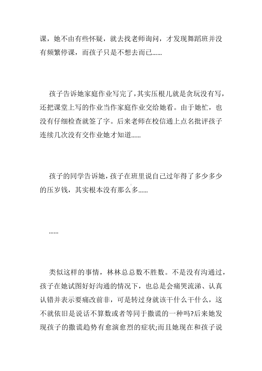 理解才是彻底解决孩子“撒谎”问题的关键.docx_第2页