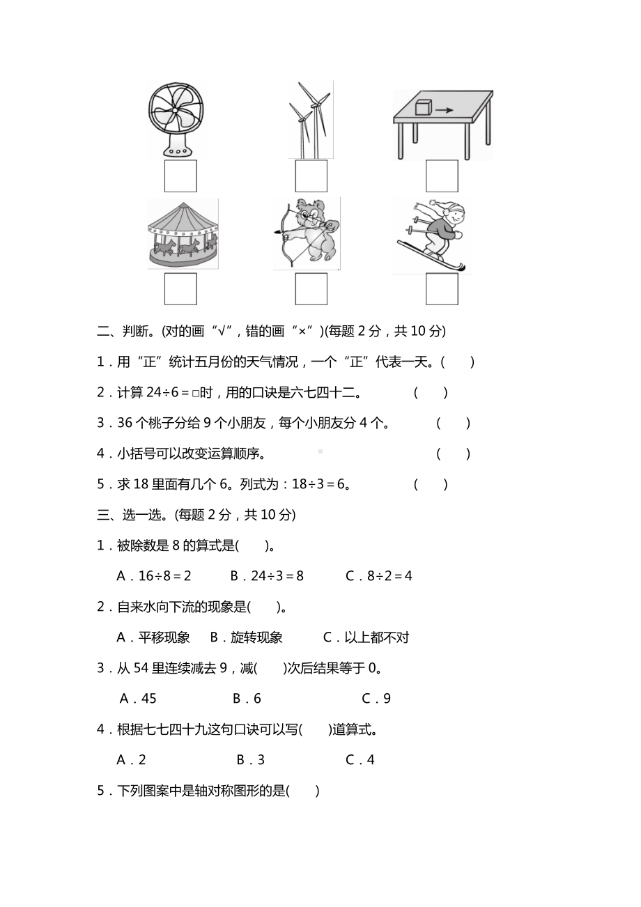 人教版二年级下册数学期中检测卷两套及参考答案.docx_第2页