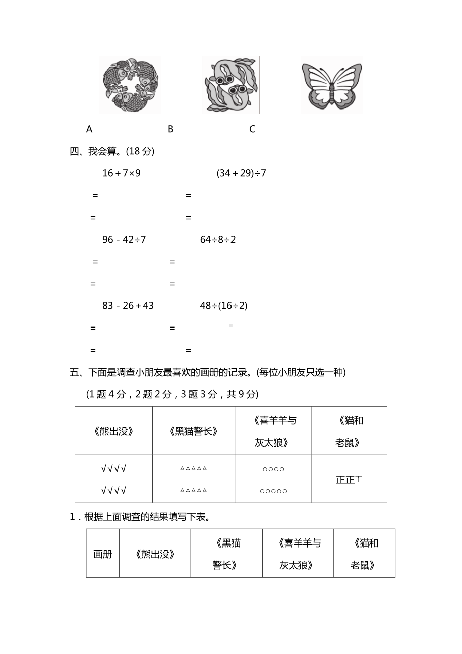 人教版二年级下册数学期中检测卷两套及参考答案.docx_第3页