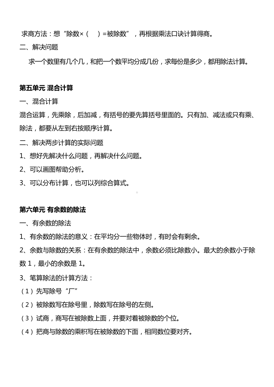 人教版数学2年级下册重要概念和公式汇总新学期必备.docx_第3页