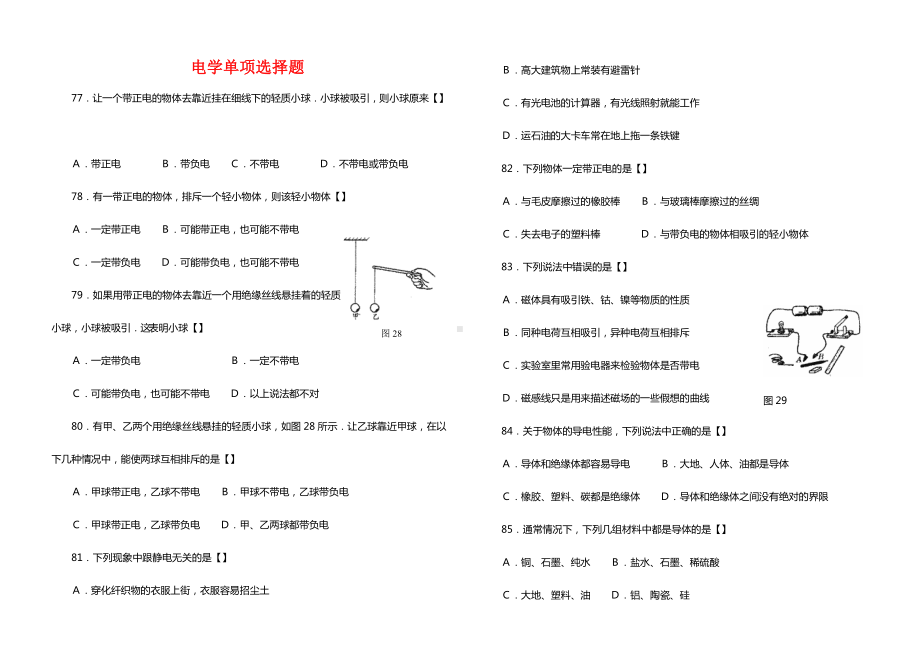 电学单项选择题及答案.doc_第1页