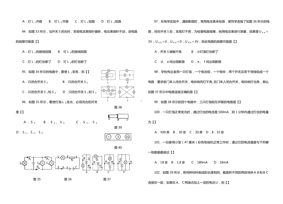 电学单项选择题及答案.doc_第3页