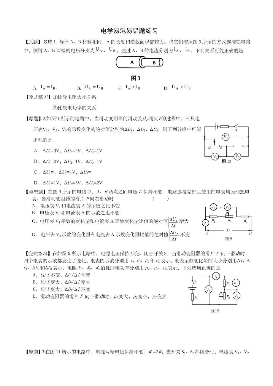 电学易混易错题练习.docx_第1页