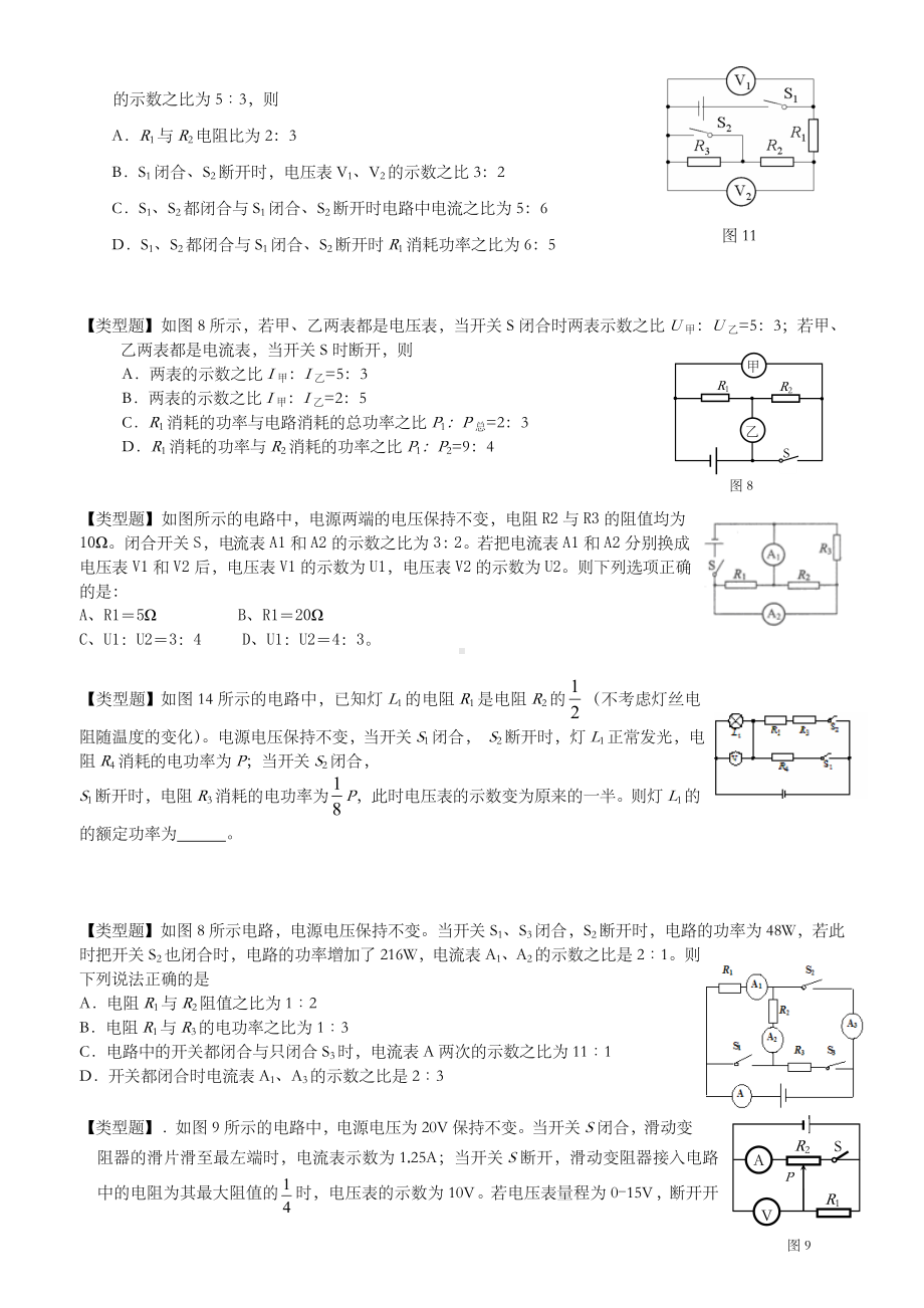 电学易混易错题练习.docx_第2页