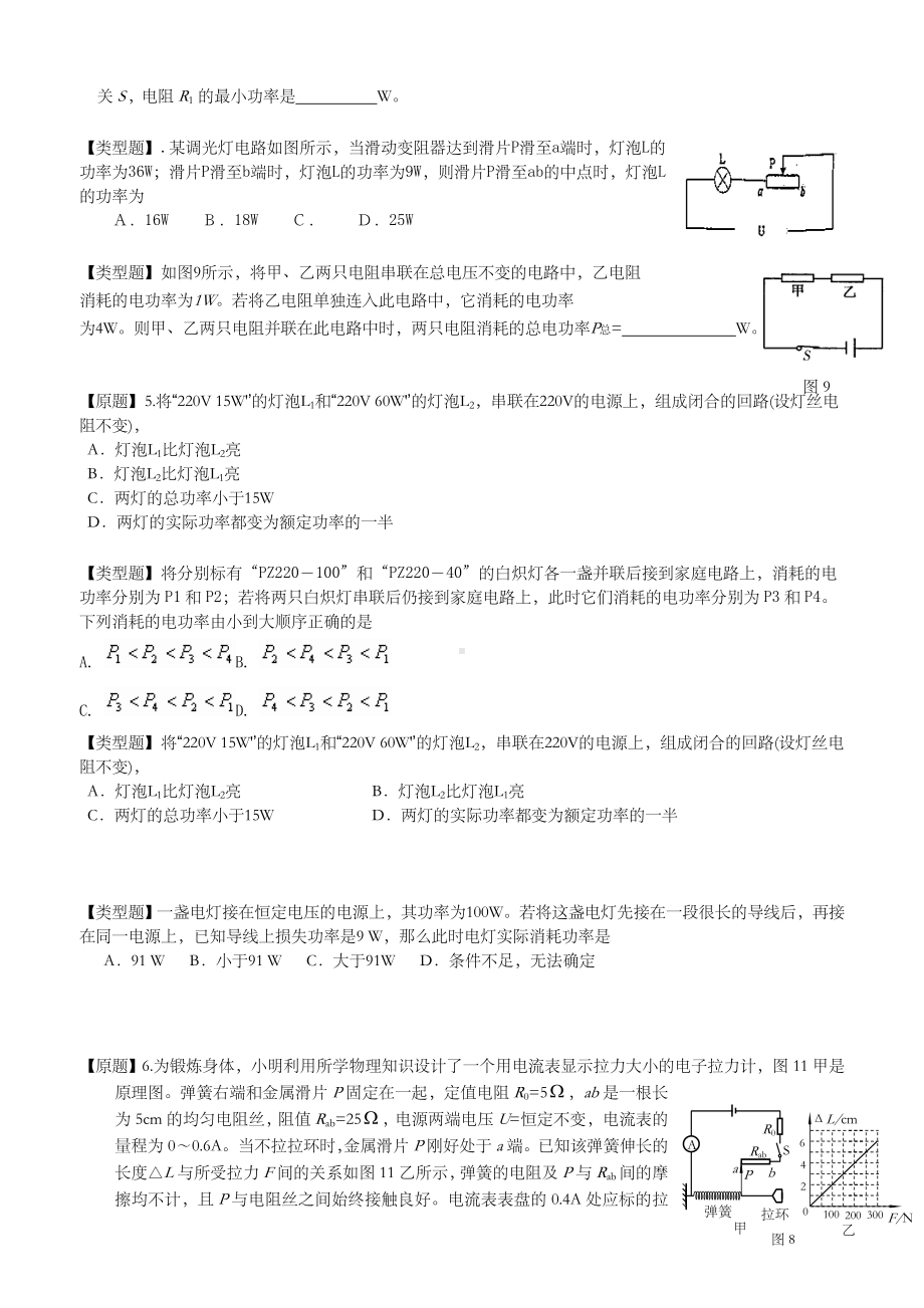 电学易混易错题练习.docx_第3页