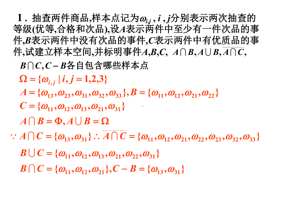 高等数学 作业题解3-1 .ppt_第1页