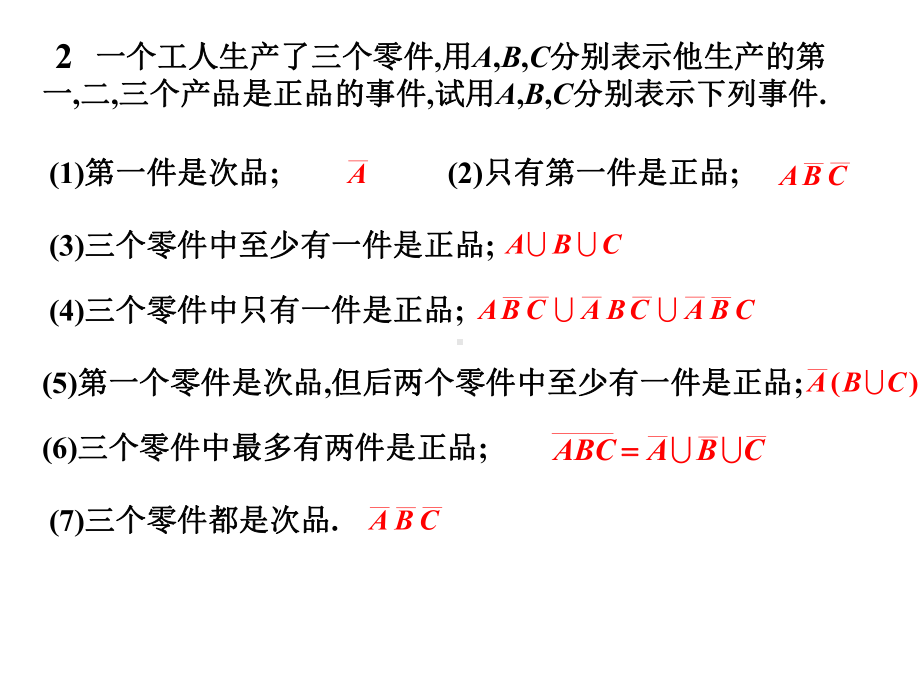 高等数学 作业题解3-1 .ppt_第2页