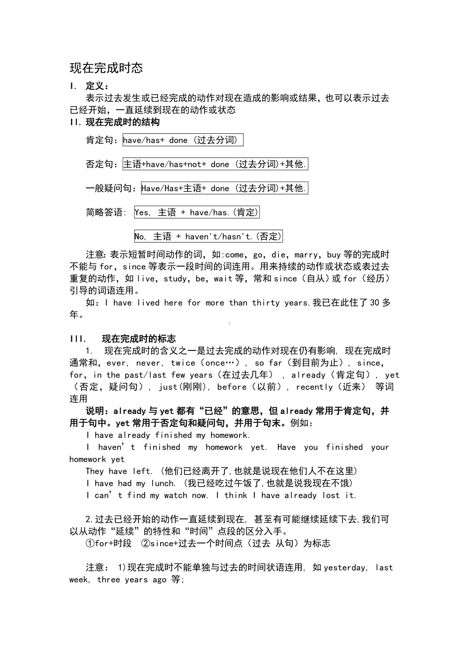 现在完成时讲解练习及答案.doc_第1页