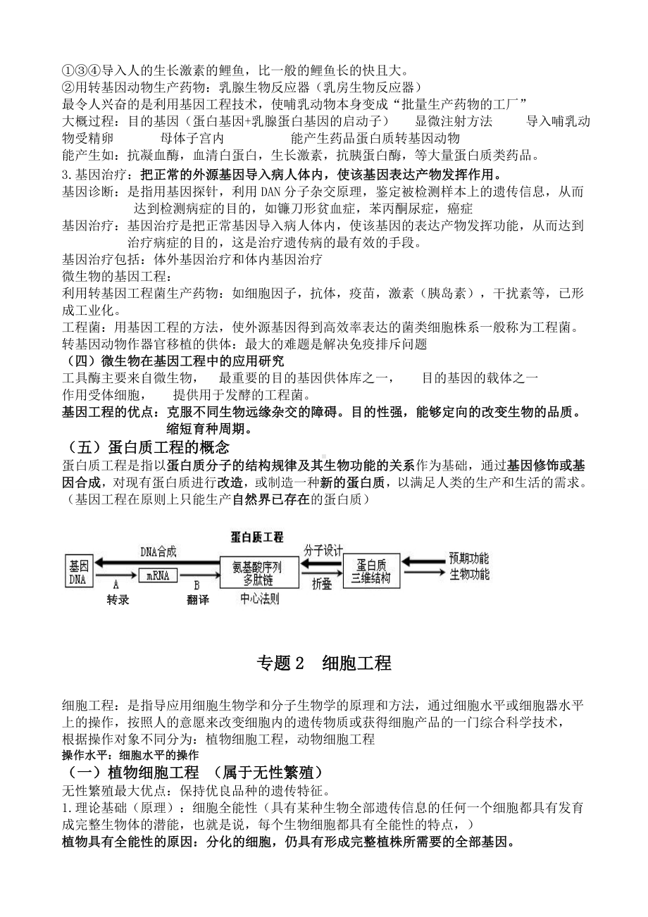 生物高考选修3知识点总结(精品).doc_第3页