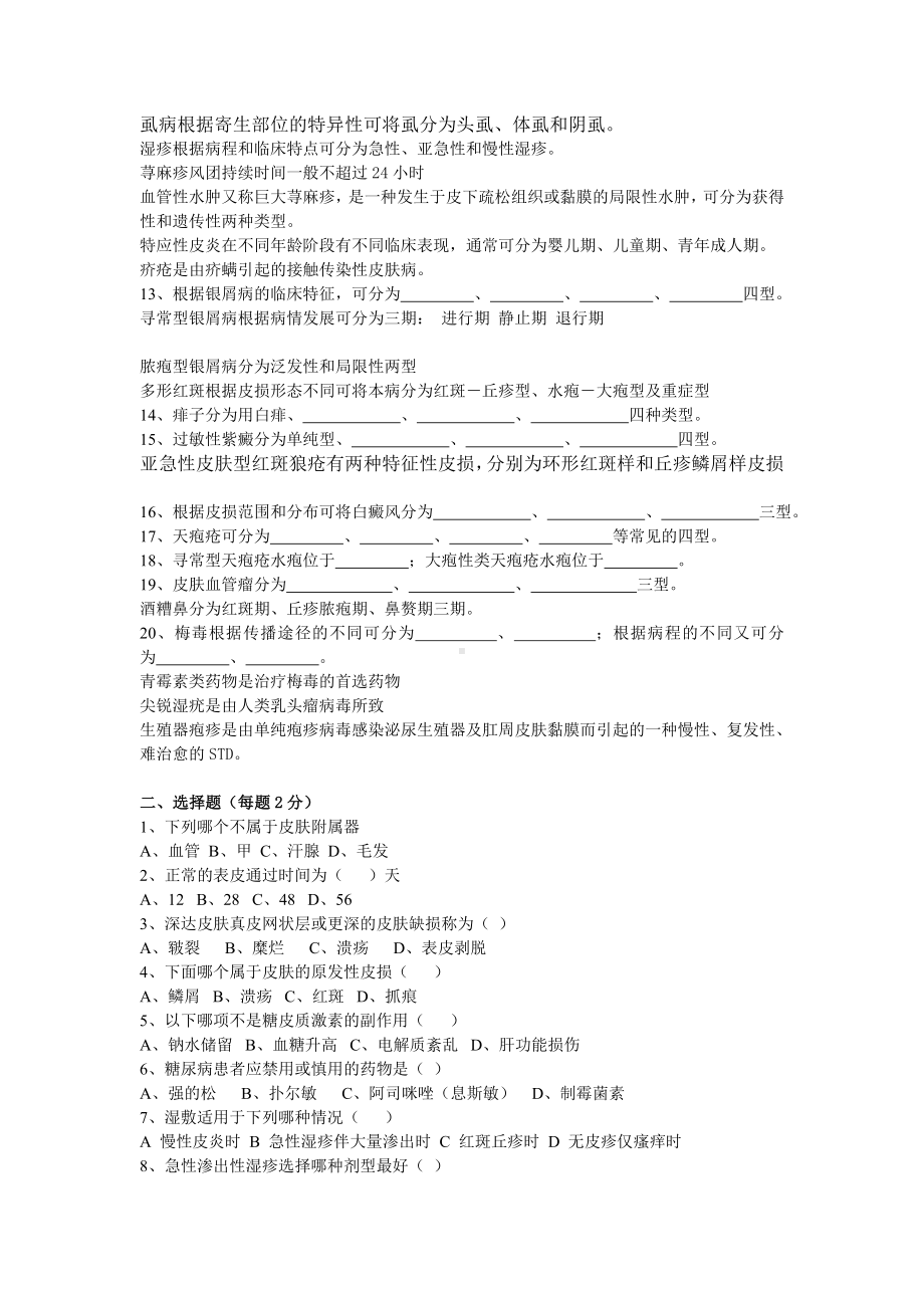 皮肤性病学考试试题及答案(六).doc_第2页