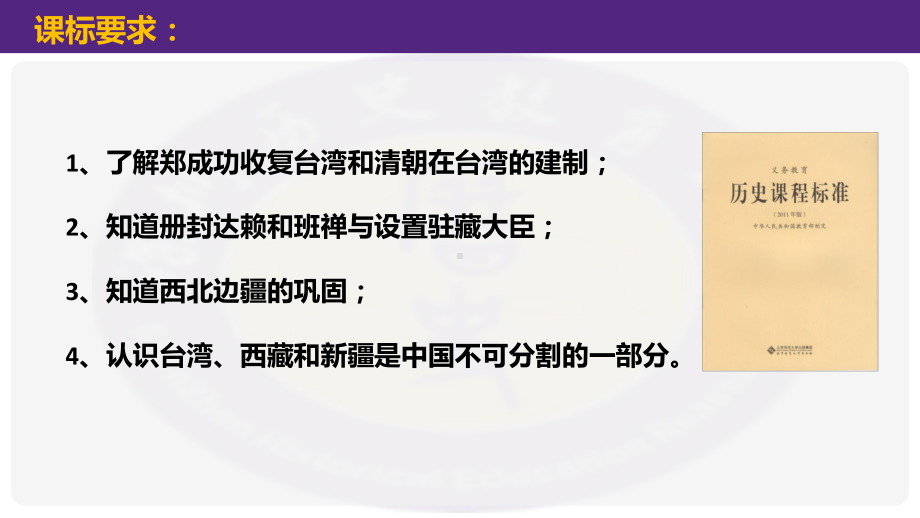 3.18统一多民族国家的巩固与发展ppt课件-（部）统编版七年级下册《历史》.pptx_第2页