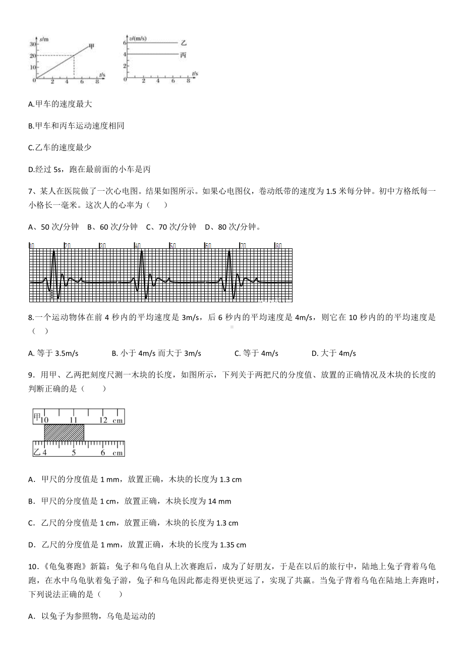 物理复习：第一章机械运动复习卷(含答案).docx_第2页