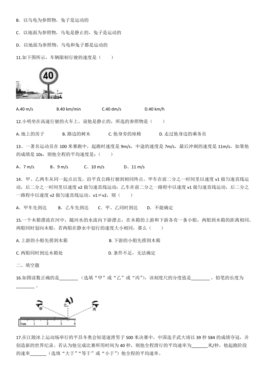 物理复习：第一章机械运动复习卷(含答案).docx_第3页