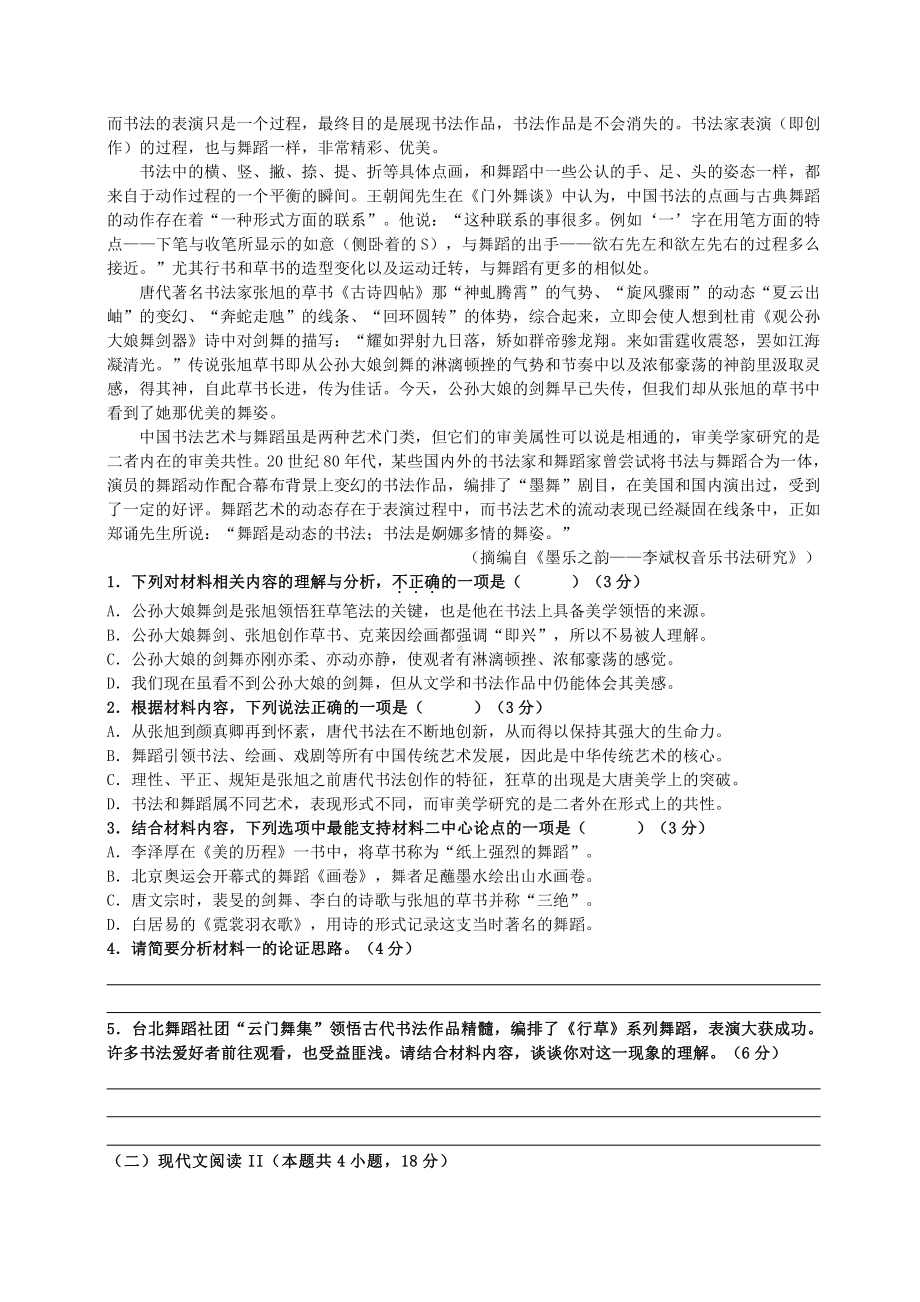 江苏省泰州市2021-2022高二下学期语文期末试卷+答案.pdf_第2页