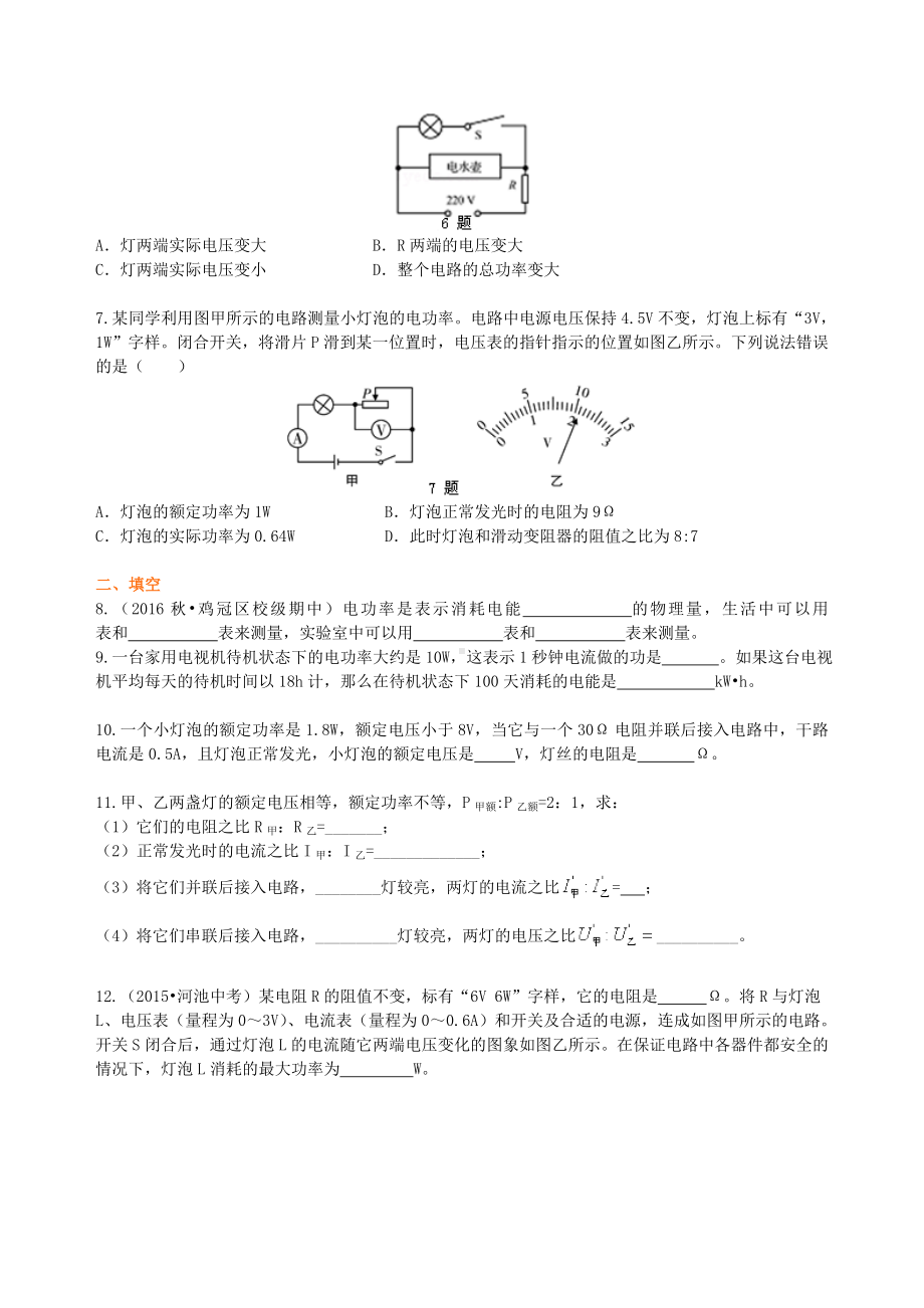 电功率-巩固练习(提高).doc_第2页