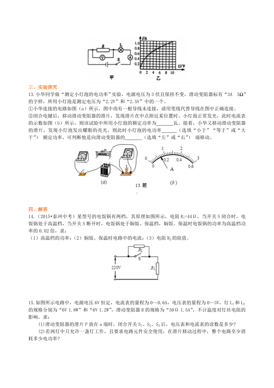 电功率-巩固练习(提高).doc_第3页