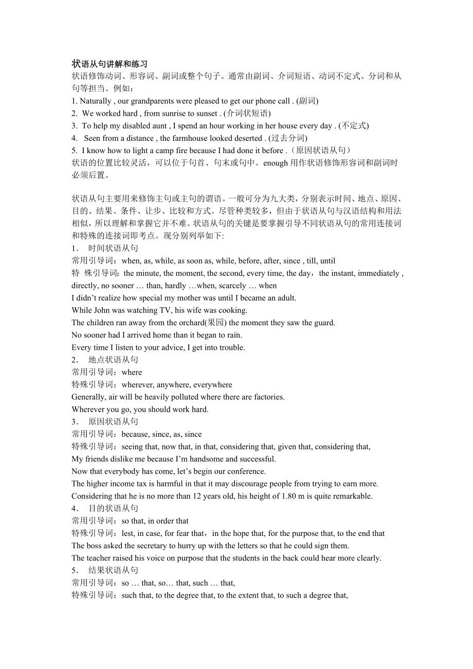 状语从句精讲精练最新复习资料.doc_第1页