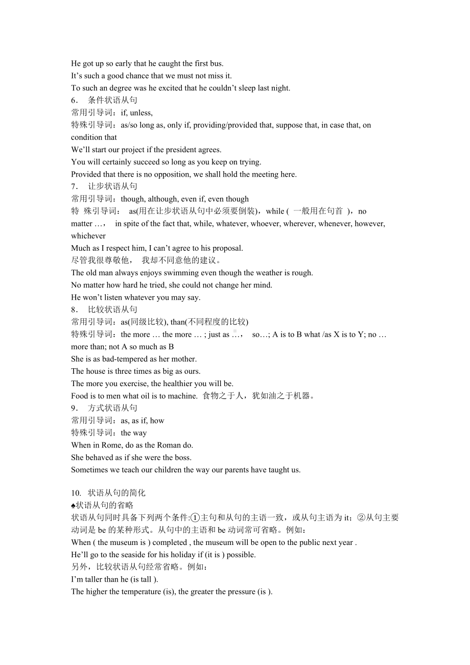 状语从句精讲精练最新复习资料.doc_第2页