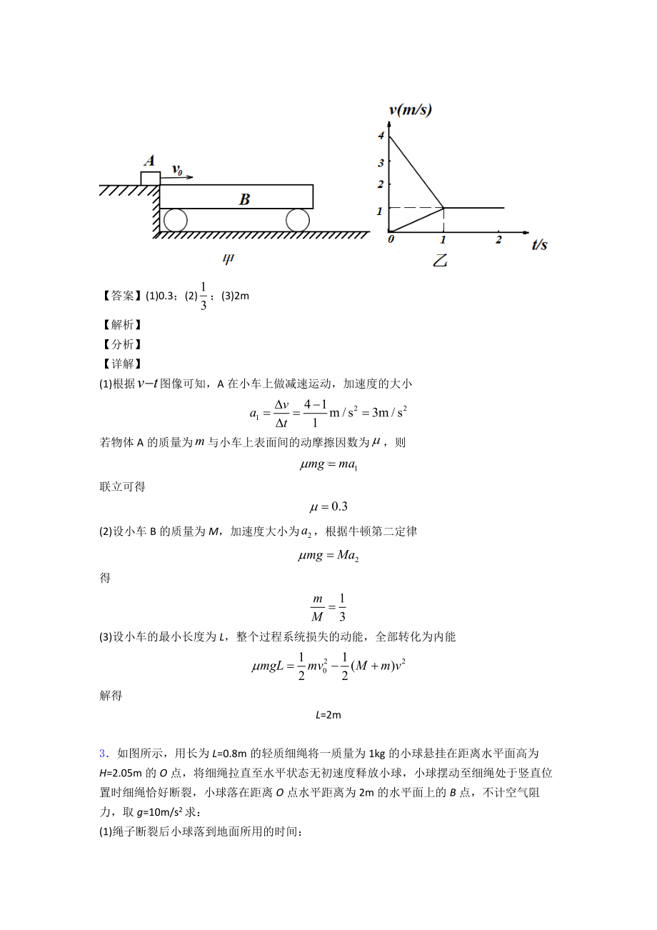 物理临界状态的假设解决物理试题的专项-易错-难题练习题附答案.doc_第2页