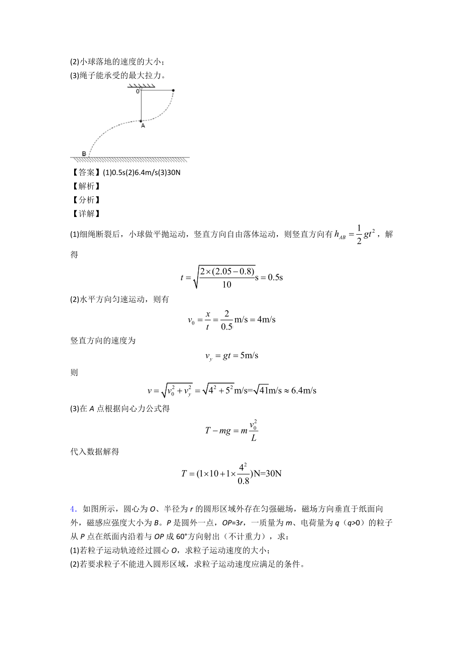 物理临界状态的假设解决物理试题的专项-易错-难题练习题附答案.doc_第3页