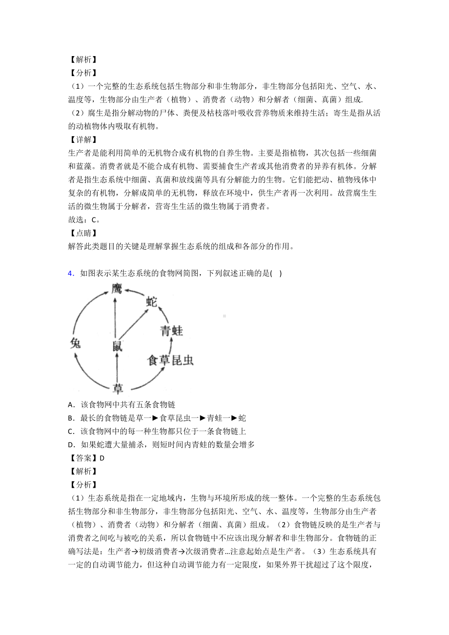 生物第一单元《生物和生物圈》试卷含答案(同名2856).doc_第2页