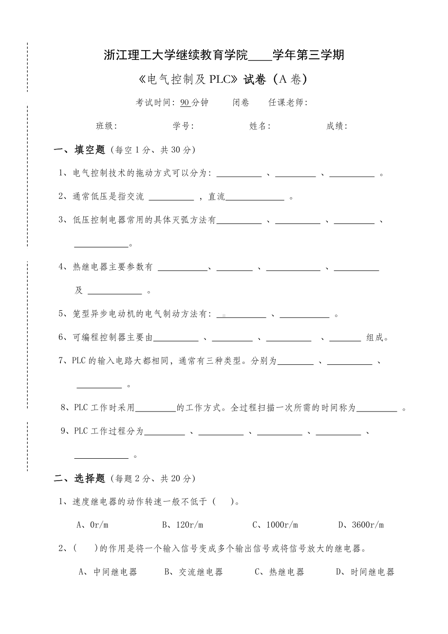 电气控制及PLC试卷A及答案.docx_第1页