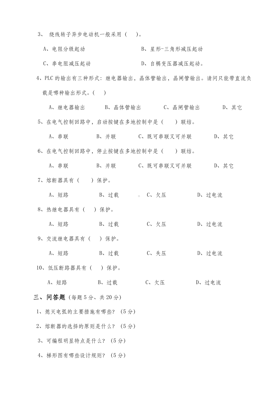 电气控制及PLC试卷A及答案.docx_第2页