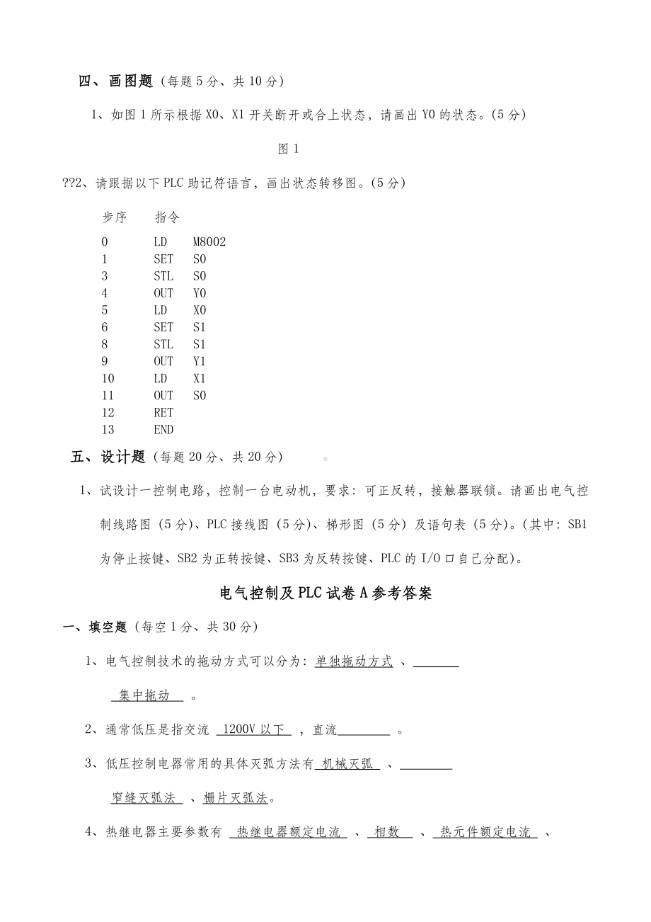 电气控制及PLC试卷A及答案.docx_第3页