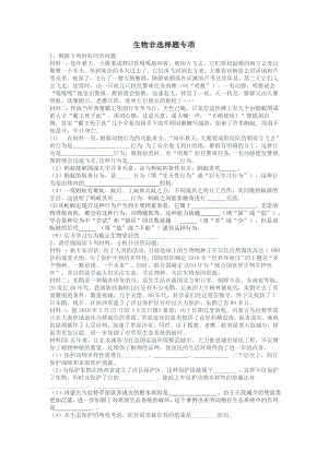 生物非选择题专项练习-2021-2022学年北师大版八年级上册生物非选择题专项练习-.doc