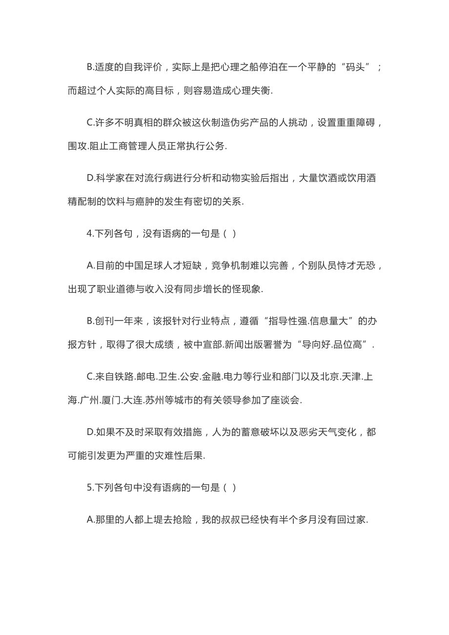 病句专项训练.doc_第2页