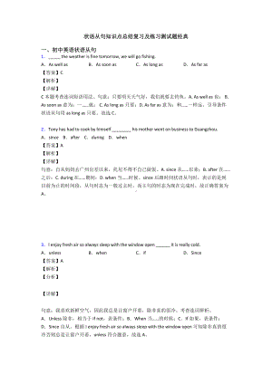 状语从句知识点总结复习及练习测试题经典.doc