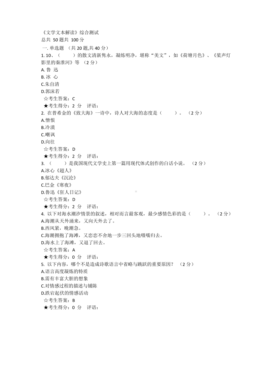 华师大1803文学文本解读试卷及答案.docx_第1页