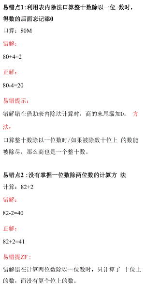 人教版数学3年级下册第二单元易错点提醒＋解决方法.docx