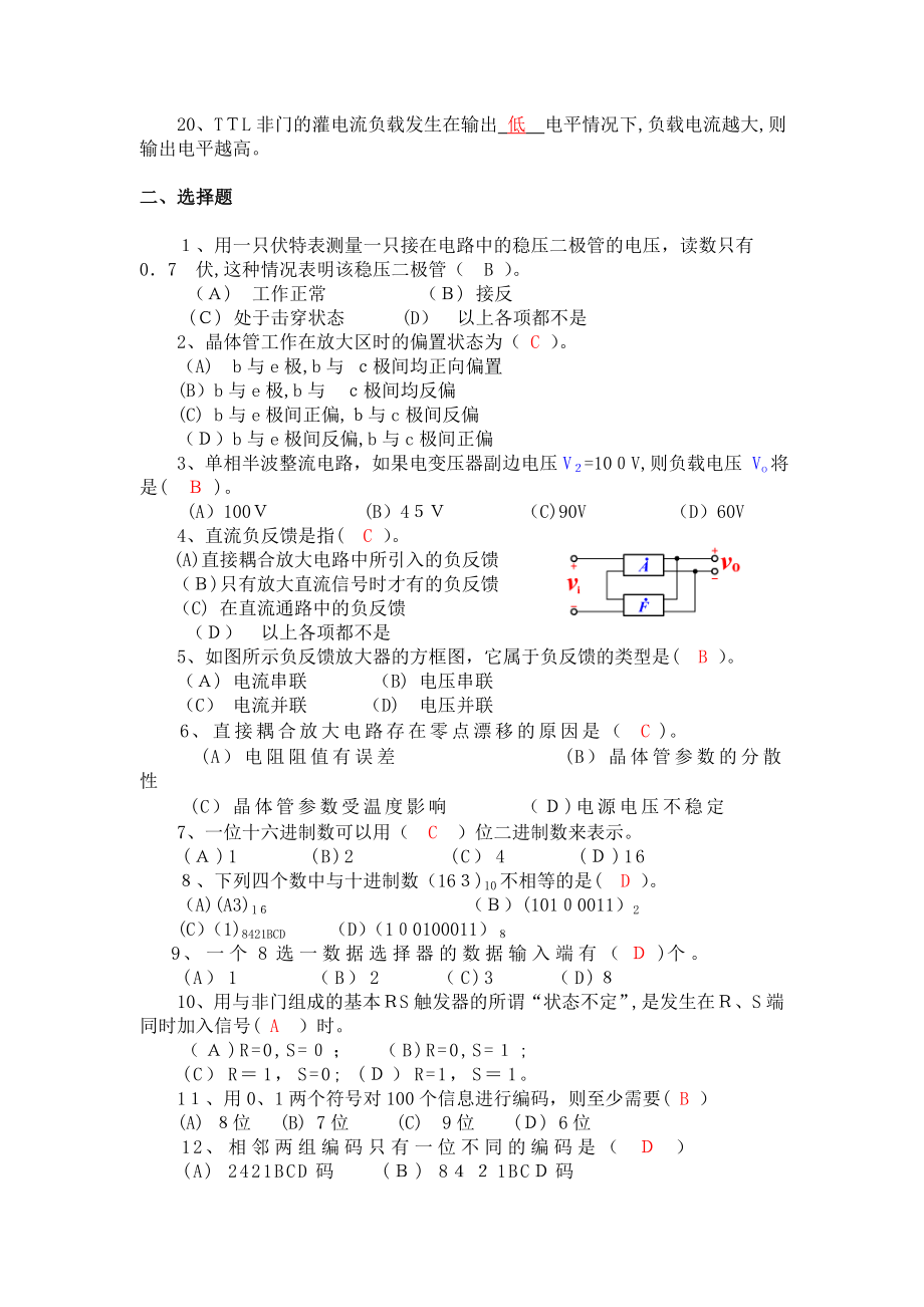 电子技术试题及答案.doc_第2页