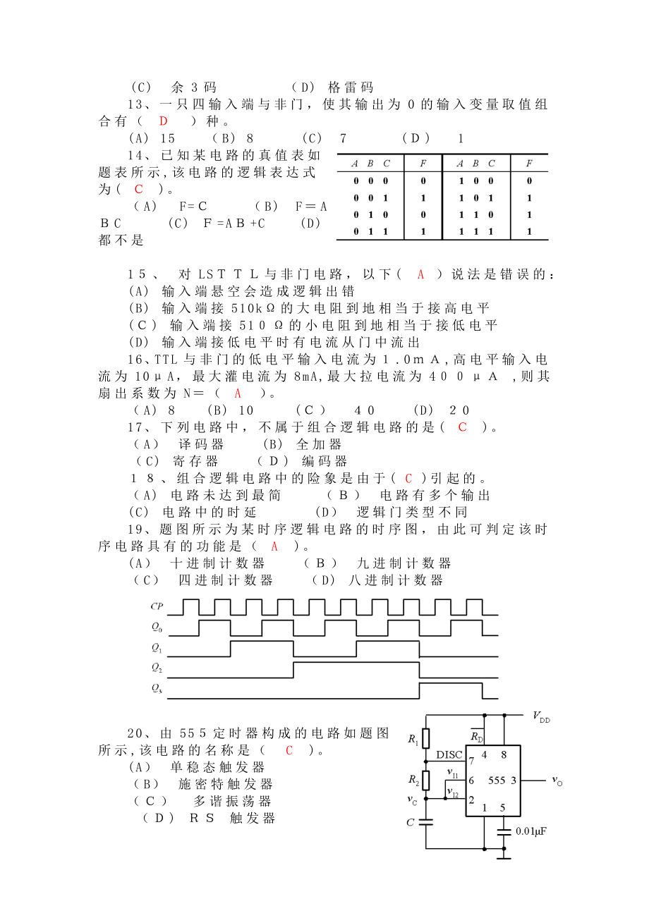 电子技术试题及答案.doc_第3页