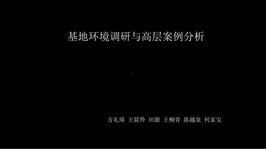 高层建筑 .ppt_第1页