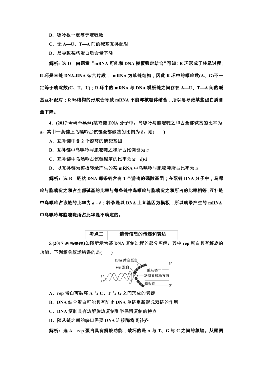 生物检测九基因的本质与表达课前诊断卷.doc_第2页