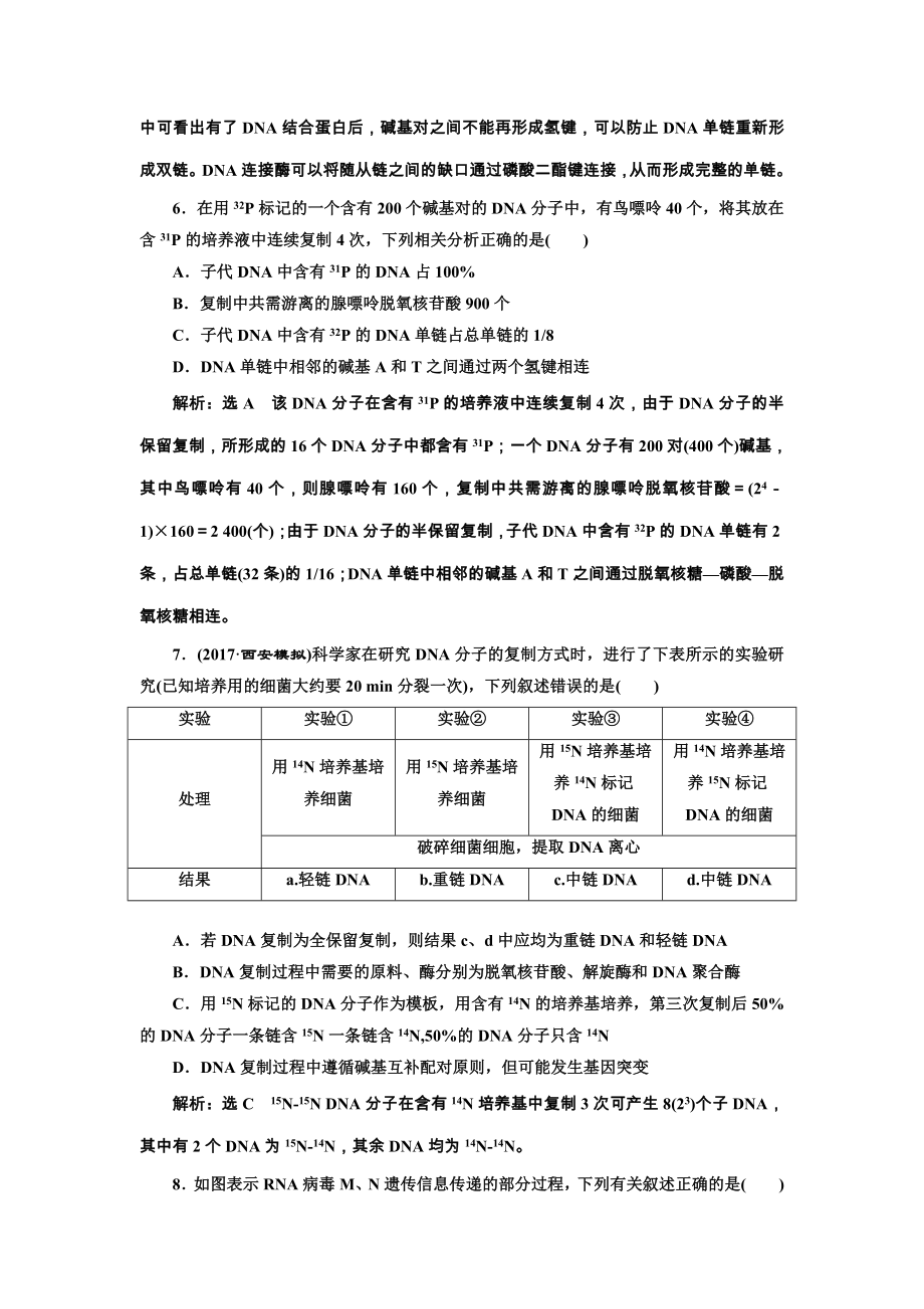 生物检测九基因的本质与表达课前诊断卷.doc_第3页