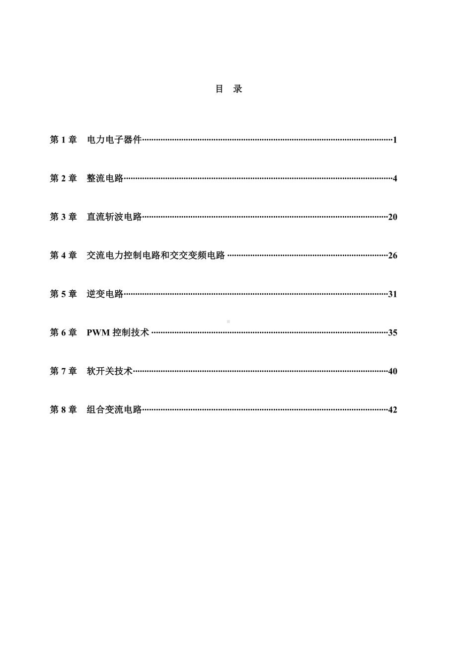 电力电子技术最新版配套习题答案详解第1-4章.doc_第1页