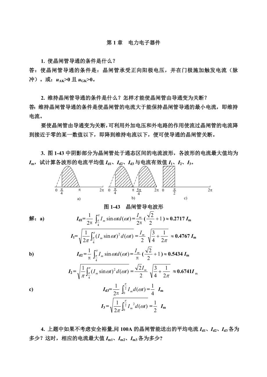 电力电子技术最新版配套习题答案详解第1-4章.doc_第2页