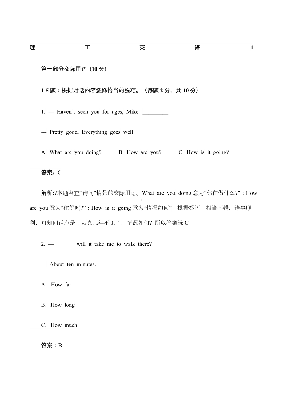 理工英语考试复习资料.docx_第1页