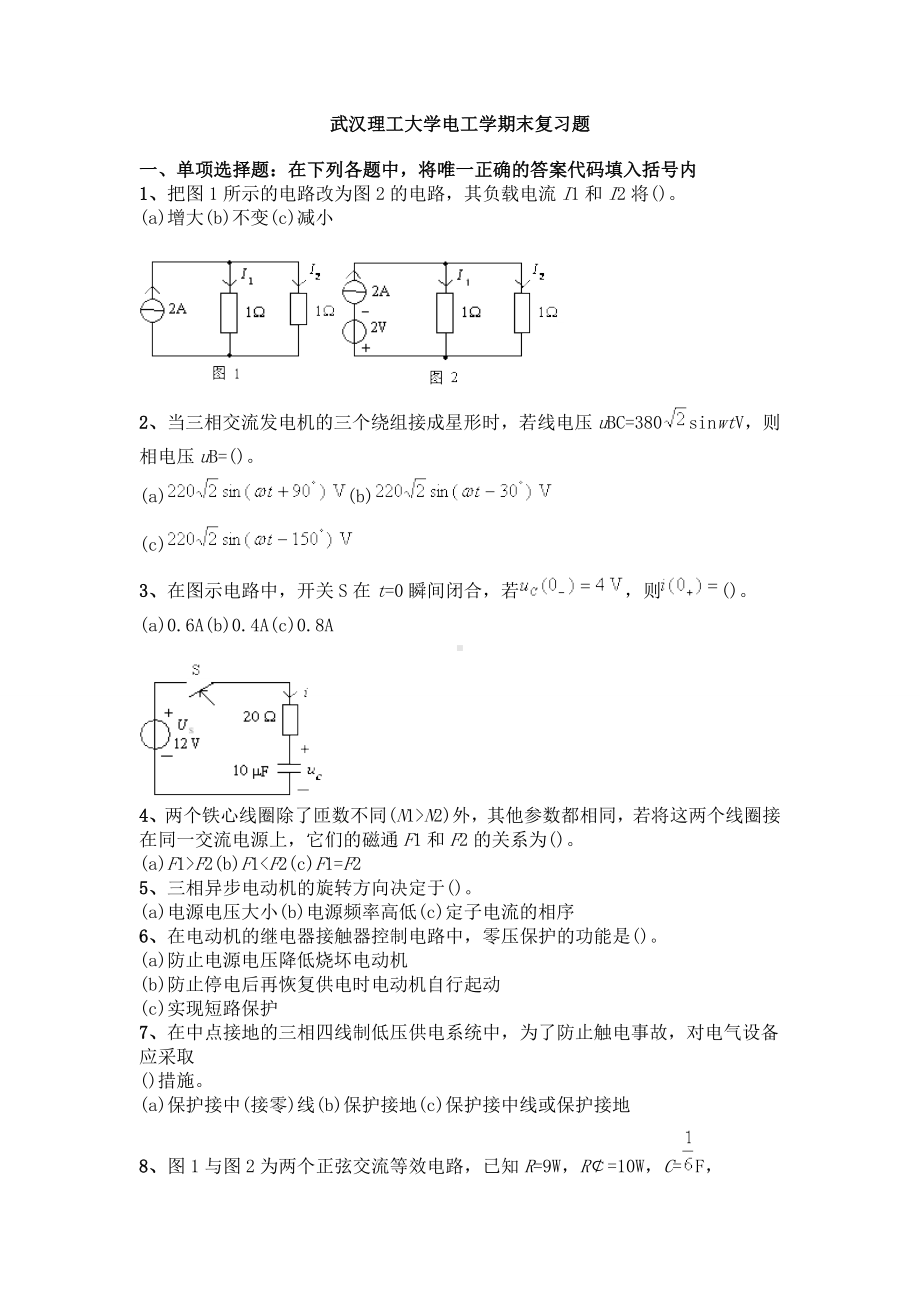 电工学期末复习题及答案.doc_第1页