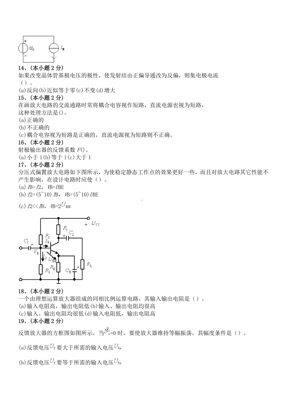 电工学期末复习题及答案.doc_第3页