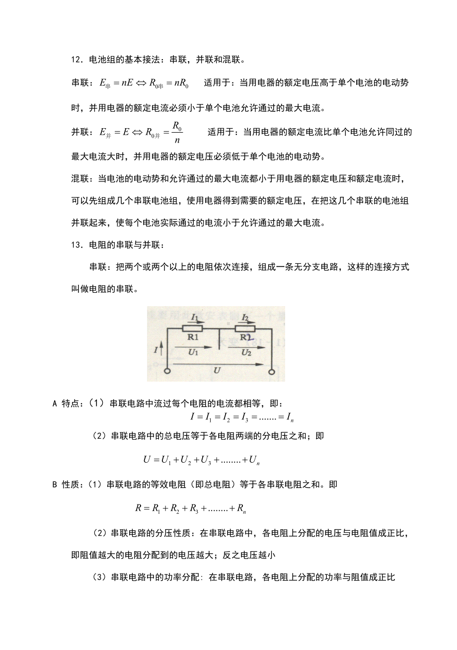 电工学基础知识点(非常好的).doc_第3页