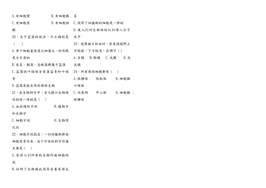 生物人教版高中必修1-分子与细胞第1章-《走进细胞》单元检测训练.doc_第2页