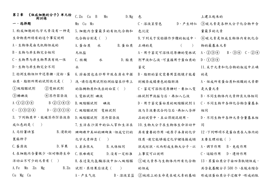 生物人教版高中必修1-分子与细胞第1章-《走进细胞》单元检测训练.doc_第3页