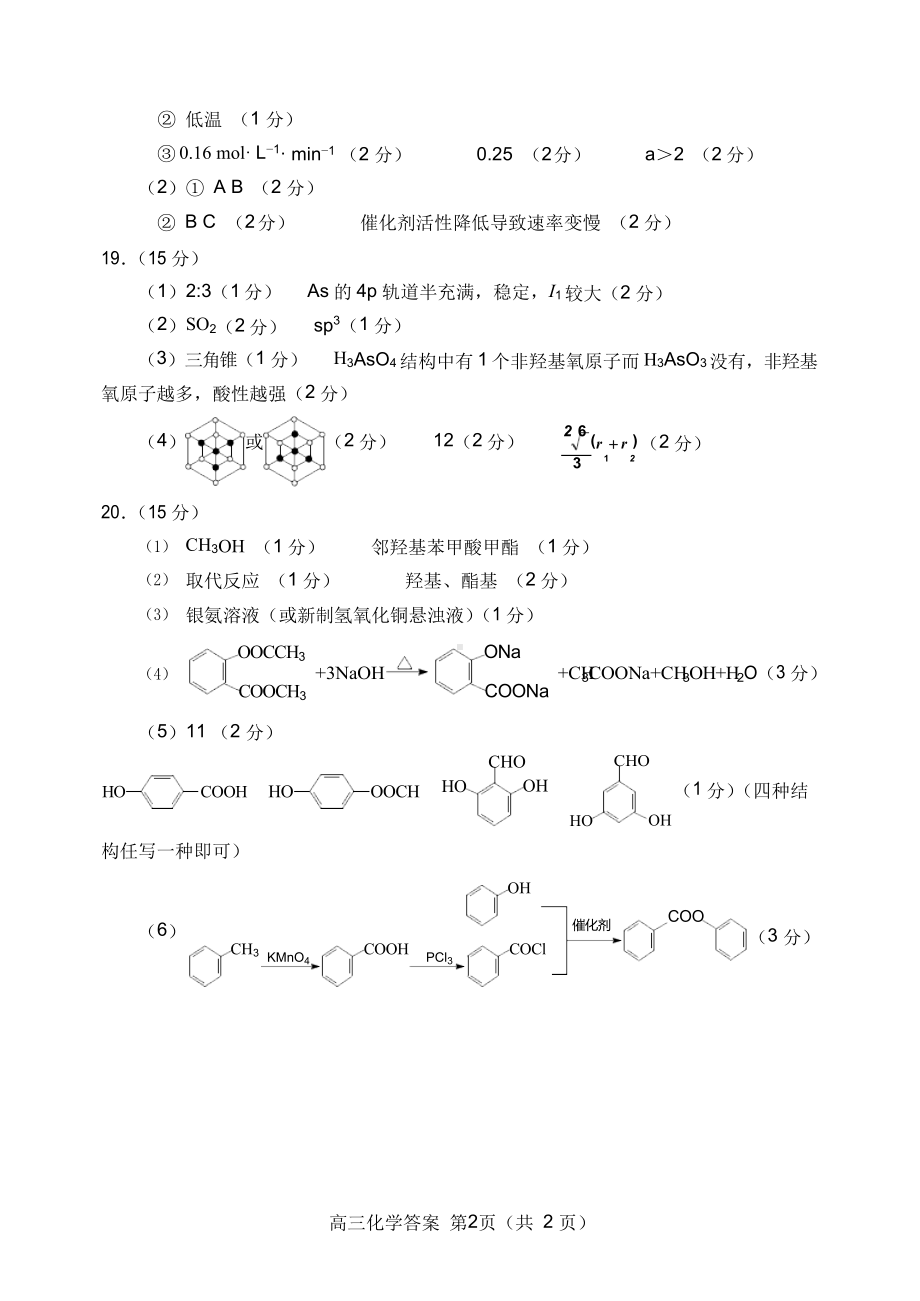 化学参考答案.docx_第2页