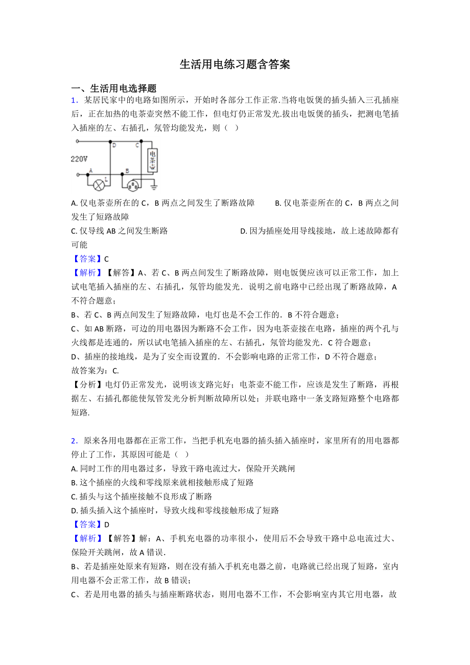 生活用电练习题含答案.doc_第1页