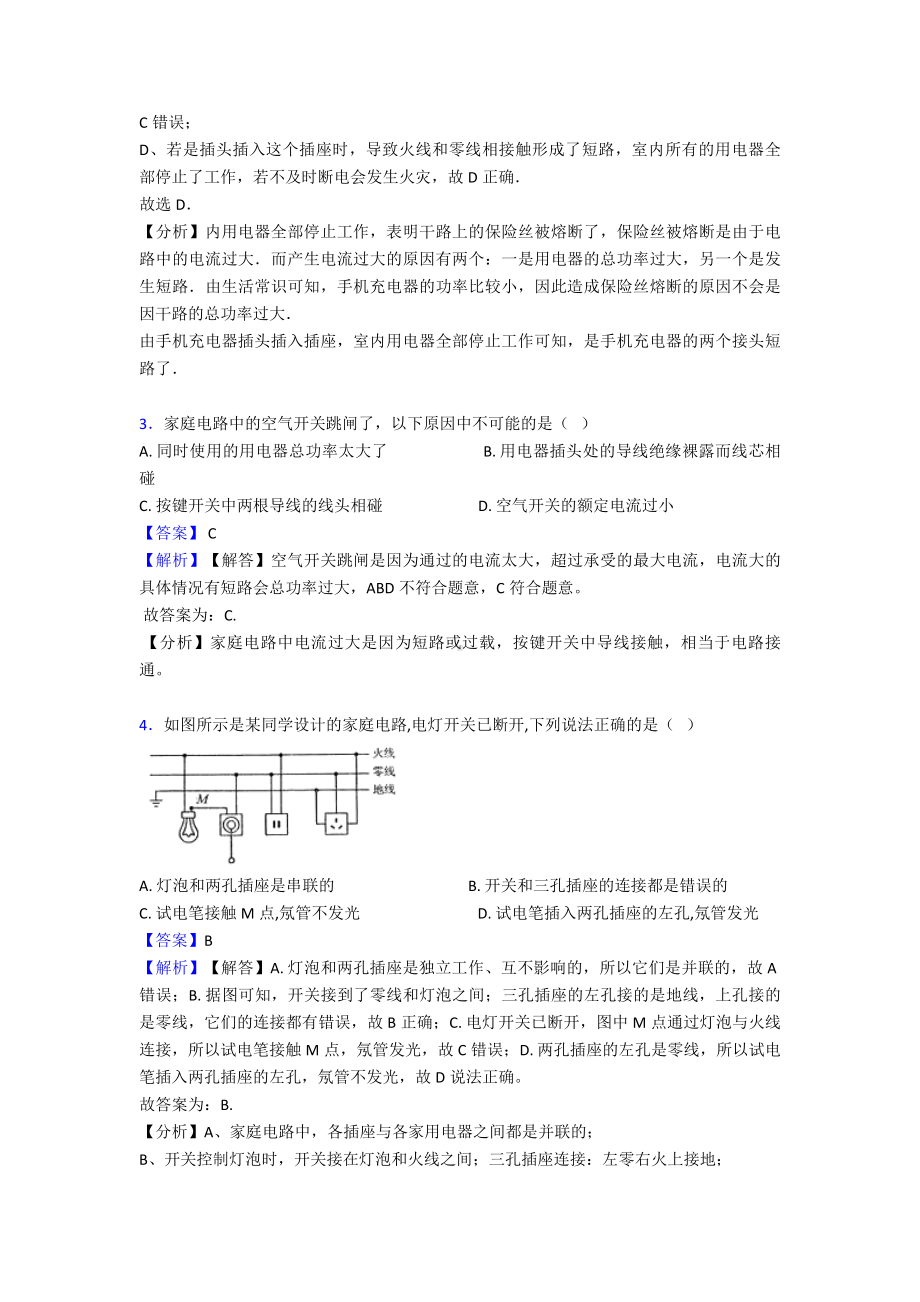 生活用电练习题含答案.doc_第2页