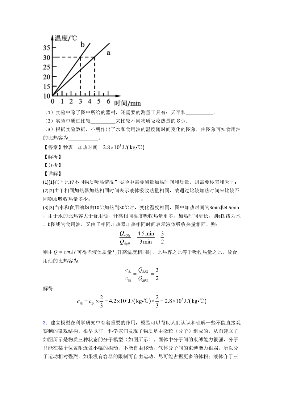 物理热学问题的专项培优易错试卷练习题附答案.doc_第2页